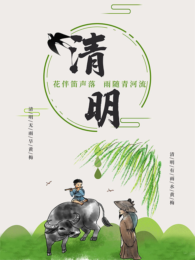 清明節放假通知