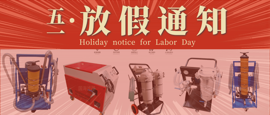 五月一日勞動節放假通知