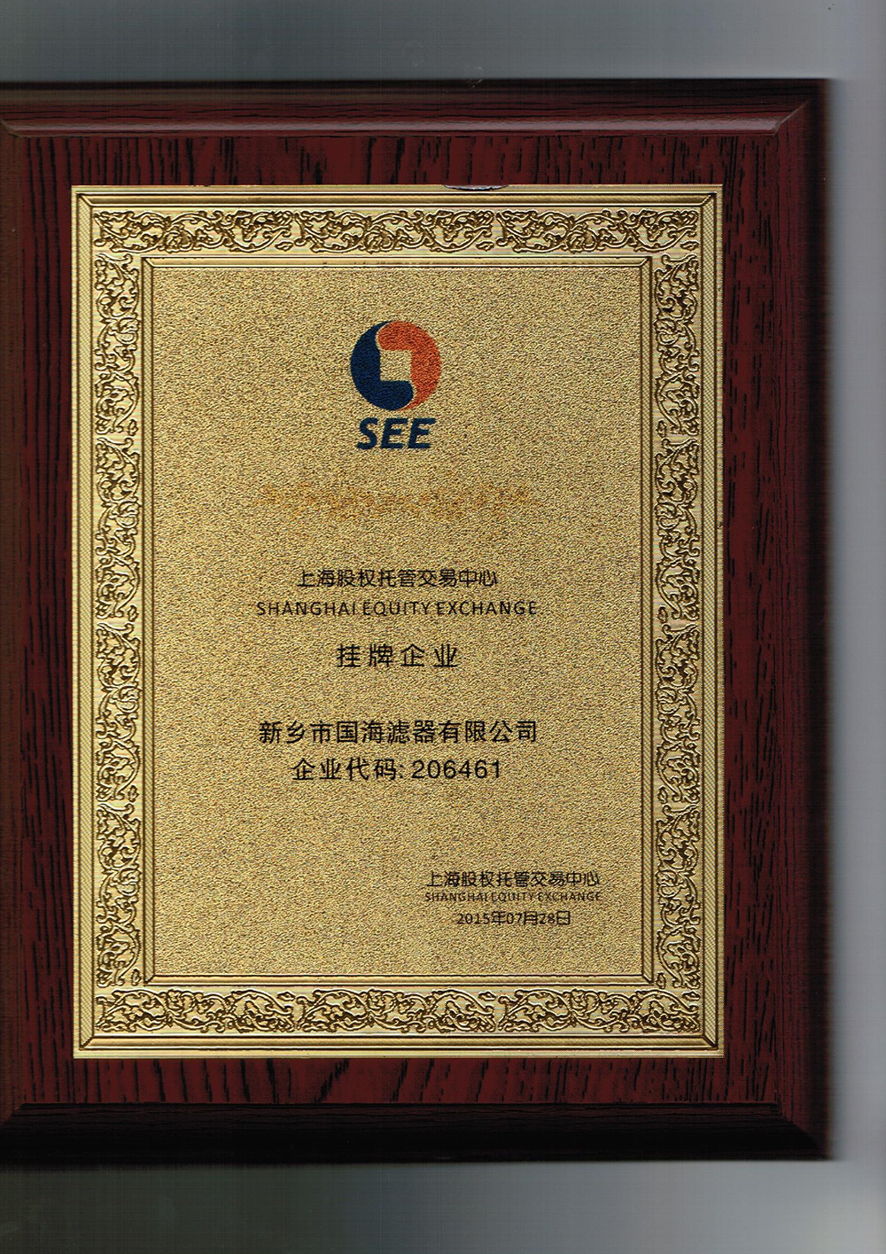 新鄉市國海濾器有限公司