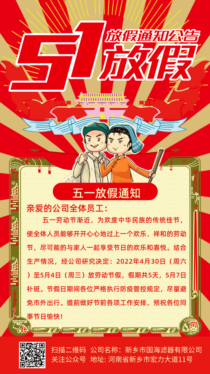 五一勞動節放假通知公告 (1) 五一勞動節放假通知公告 (1)