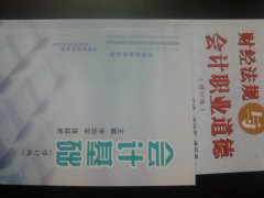 財務會計課程即將開課