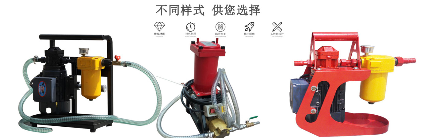 輕便式小型BLYJ系列濾油機